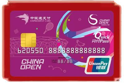 上饶市广丰烟酒回收中银通卡.jpg